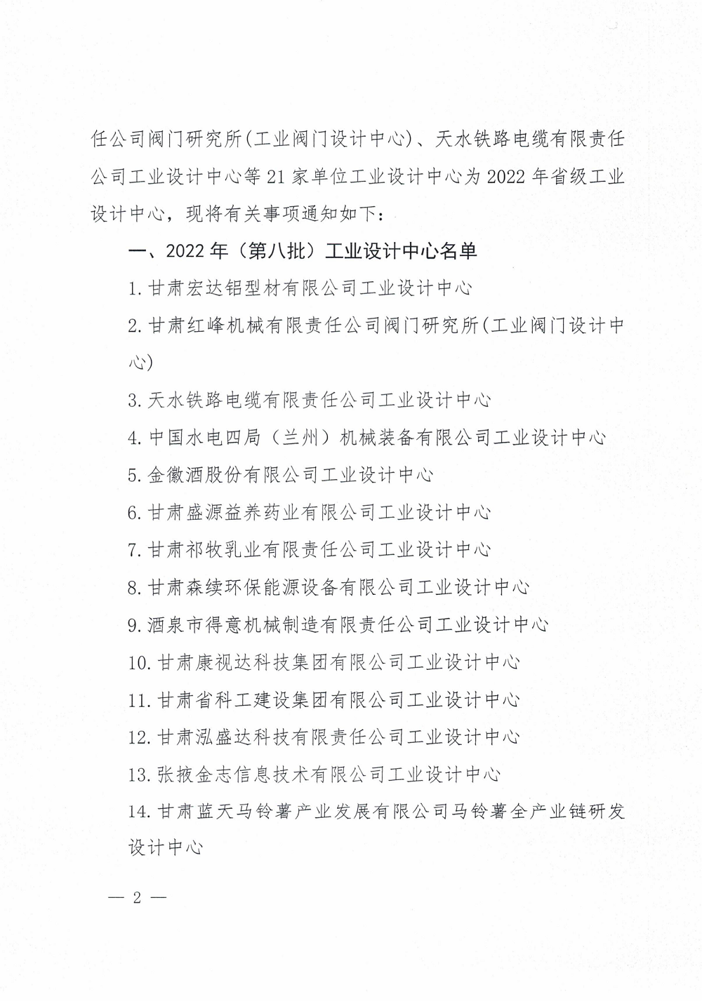 省级工业设计中心_01.png