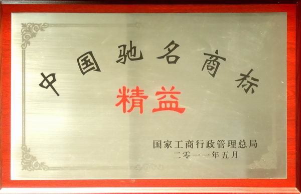 驰名商标.jpg