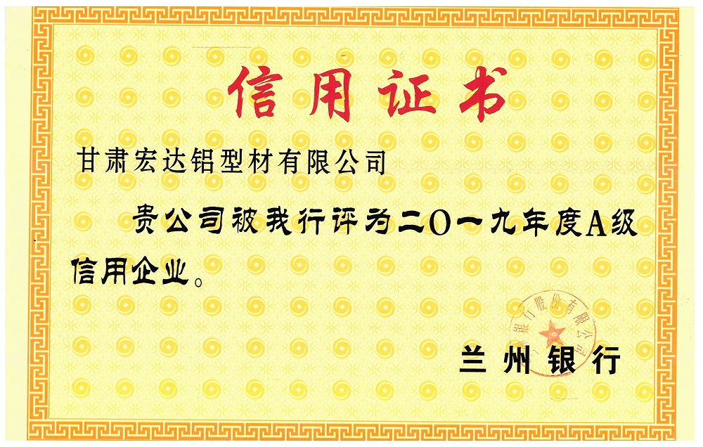 兰州银行2019年度A级信用企业.jpg