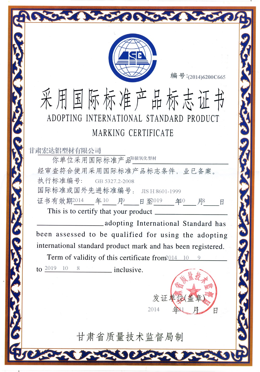 阳极氧化型材标志证书.jpg