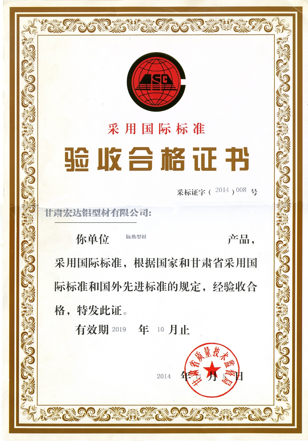 隔热型材合格证书.jpg