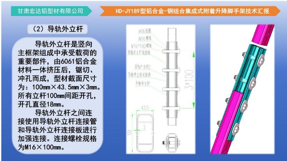 爬架技术汇报 - 副本_16.jpg