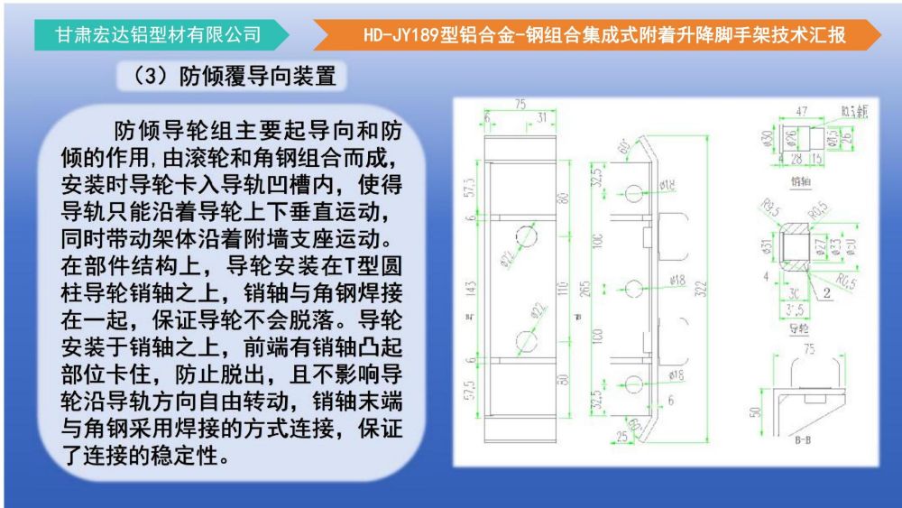 爬架技术汇报 - 副本_28.jpg