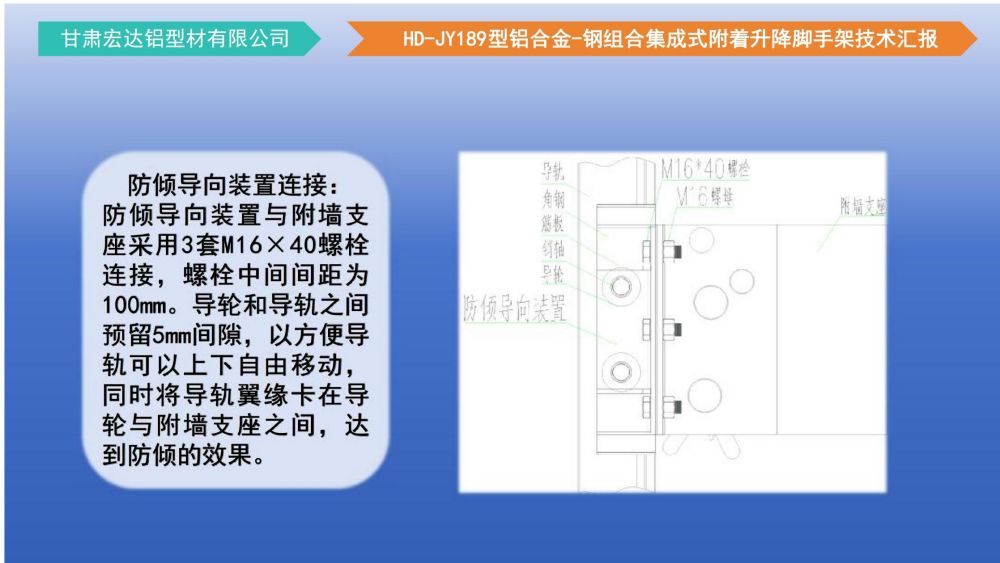 爬架技术汇报 - 副本_29.jpg