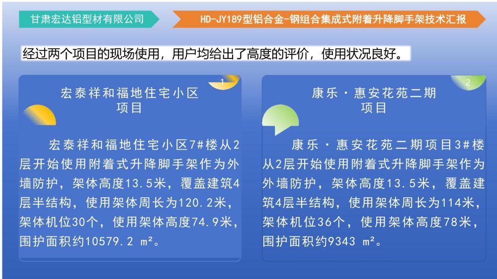 爬架技术汇报 - 副本_38.jpg